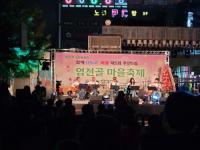 주안5동 주민자치회, 제5회 염전골 마을 축제 개최