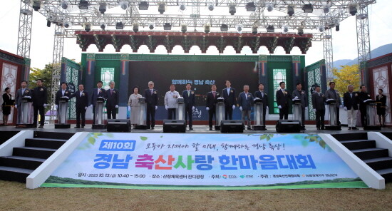 '제10회 경남 축산사랑 한마음대회' 개최 장면. 사진=경남농협 제공