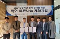 한국해양교통안전공단, ‘선박용 배기가스 처리시스템’ 특허 무료 나눔