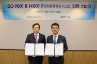 한국표준협회, 시큐아이에 ISO 9001·14001 인증 수여