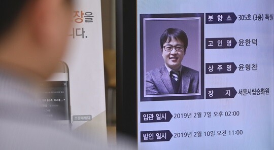 2019년 당직을 서다 돌연사한 고 윤한덕 중앙응급의료센터장의 빈소 모습. 사진=일요신문DB