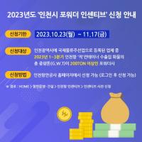 IPA, ‘2023년 인천시 포워더 인센티브’ 지원기업 모집