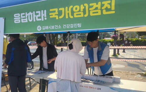 (국가 암검진 홍보 캠페인)생명사랑걷기 홍보부스. 사진=김해시 제공