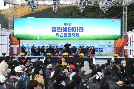 ‘제9회 정관 생태하천 학습문화축제’가 성황리에 마쳤다. 사진=기장군 제공