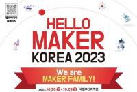 국립부산과학관, 대표 과학행사 '2023 헬로메이커7th' 개최