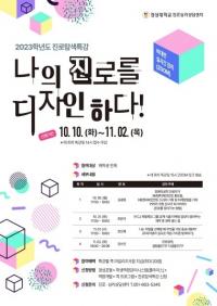 [경성대] ‘I-Brand 진로탐색특강’ 진행 外