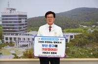 [기장군] 정종복 군수, 고향사랑기부 인증 챌린지 동참 外
