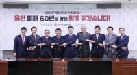 [울산] 울산시, 지역 국회의원들과예산정책협의회 개최  外