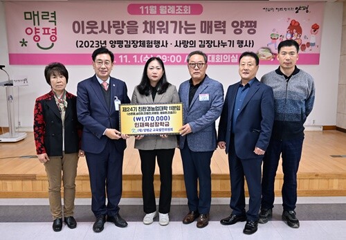 양평군친환경농업대학 농산가공기초과 재학생들이 양평군교육발전위원회(이사장 이태희)에 지역의 교육 발전과 인재양성을 위해 장학금 117만 원을 기탁했다. 사진=양평군청 제공