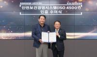 한국표준협회, 삼성전자서비스에 ‘안전보건경영시스템’ 인증서 수여