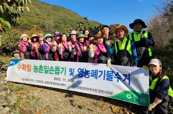 농촌일손돕기 기념촬영 모습. 사진=경남농협 제공