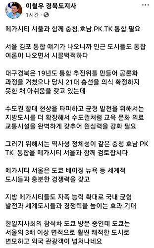 이철우 지사 페이스북 캡쳐