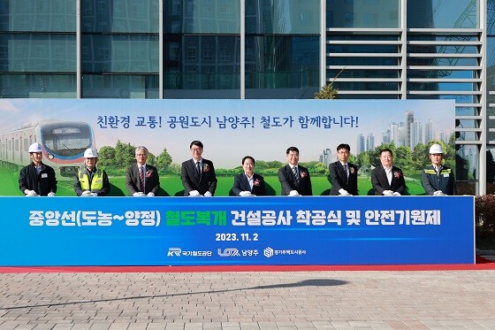 경의중앙선 철도복개 건설공사 착공식 및 안전기원제 참석자들이 기념촬영하고 있다. 사진=남양주시 제공