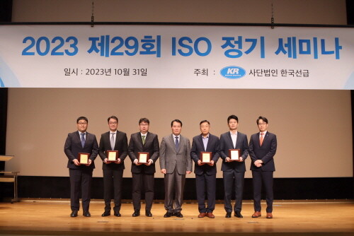 제29회 ISO 정기세미나 기념패 전달식. 사진=한국선급 제공