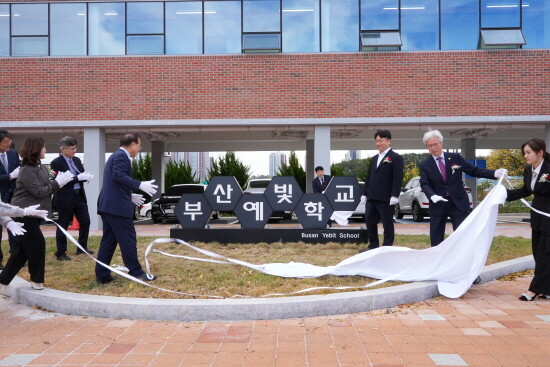 예빛학사 개관식 모습. 사진=부산시교육청 제공