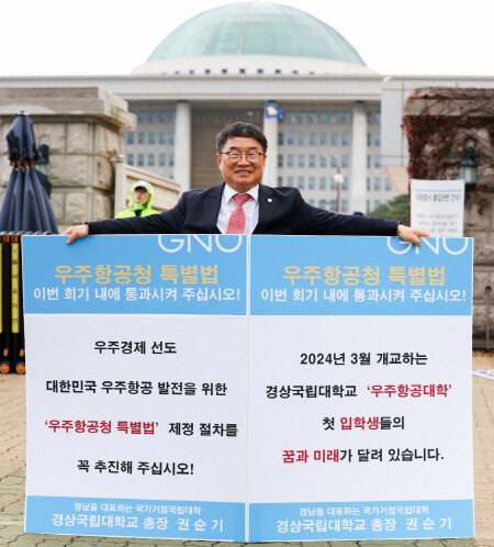 권순기 총장의 1인시위 장면. 사진=경상국립대 제공