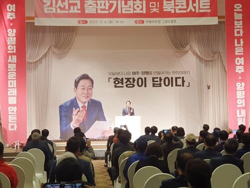 6일 여주시 썬벨리호텔에서 개최한 출판기념회에서 인사말을 하고 있는 김 전 의원. 사진==김현술 기자