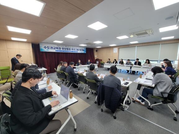 경기도교육청이 8일 북부청사에서 수도권교육청 유보통합 추진그룹 워크숍을 개최하고 있다. 사진=경기도교육청 제공