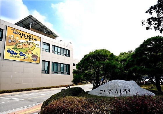 사진=파주시 제공