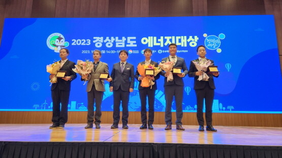 ‘2023년 에너지 대상’ 시상식 장면. 사진=경남도 제공