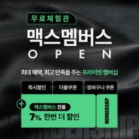 이랜드몰, 구독형 프라이빗 멤버십 ‘맥스멤버스’ 출시