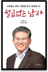 장석현 전 남동구청장 출판기념회 개최