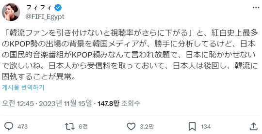 이집트 출신 탤런트이자 극우 성향으로 알려진 피피가 자신의 엑스에 “일본인으로부터 수신료를 받아놓고 일본인은 뒷전, 한류를 고집하는 것은 이상하다”고 적었다.