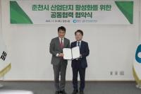 춘천시-한국산업단지공단, 춘천지사 신설 위한 ‘공동협력 협약’ 체결