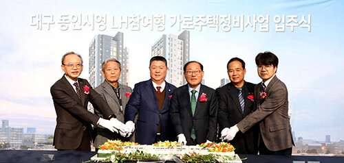 '대구 동인시영 LH참여형 가로주택정비사업' 입주 기념행사. 사진=LH 대구경북지역본부 제공