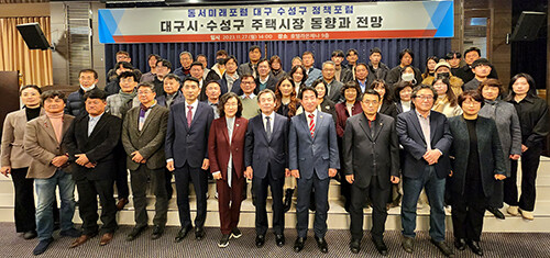 동서미래포럼이 27일 대구 라온제나호텔에서 '대구시·수성구 주택시장 동향과 전망'을 주제로 정책포럼을 열고 기념촬영을 하고 있다. 사진=동서미래포럼 제공