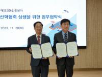 한국해양교통안전공단, 전문기술인력 양성 협력으로 선박검사품질 높인다