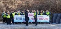 인천교통공사, '사랑의 연탄나눔' 봉사활동 실시