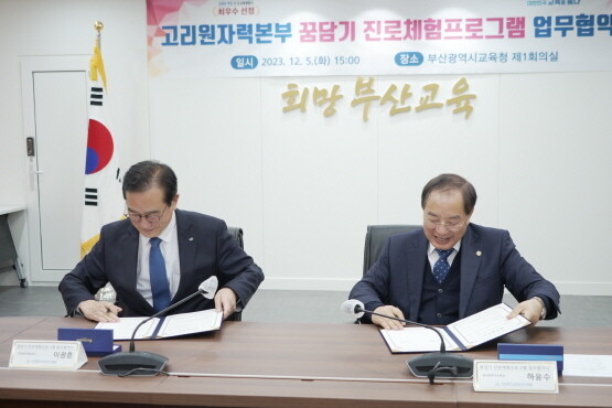 협약 체결 모습. 사진=부산시교육청 제공
