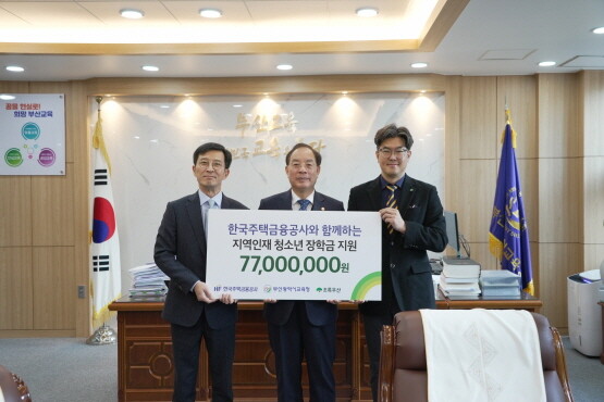 한국주택금융공사 장학금 전달식 모습. 사진=부산시교육청 제공