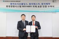 동아쏘시오홀딩스·동아에스티·동아제약, 환경경영 국제표준 ISO14001 인증 획득