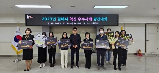 2023년 혁신 우수사례 경진대회 개최 모습. 사진=김해시 제공