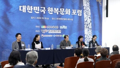 '2023 대한민국 한복문화 포럼'이 지난 15일 한국한복진흥원(경북 예천군)에서 열리고 있다. 사진=경북도 제공