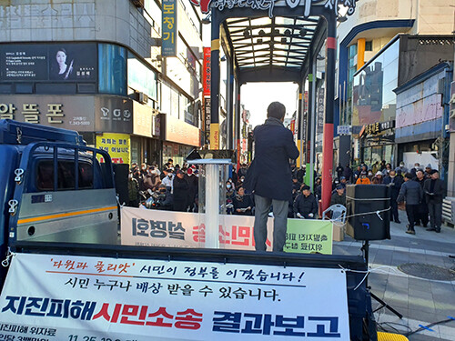 포항지진 범시민대책본부가 지진피해 시민소송 결과보고를 하고 있다. 사진=범대본 제공