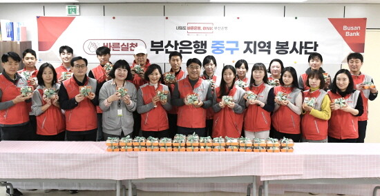 온정(情) 나눔 봉사활동 실시 장면. 사진=BNK부산은행 제공
