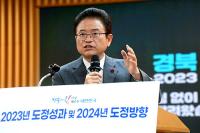 이철우 경북지사 "올해, 지방화 이끌 출발점 만든 한 해였다"