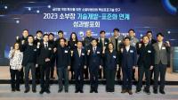 한국표준협회, '2023 소부장 기술개발-표준화 연계 성과발표회' 개최