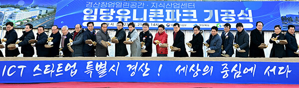 21일 열린 '임당 유니콘파크' 기공식에서 참석자들이 식잡식을 하고 있다. 사진=경북도 제공