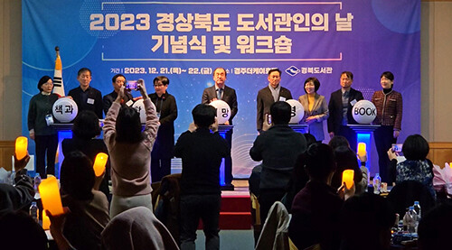 '2023 경북도 도서관인의 날 기념식 및 워크숍' 참석자들이 기념촬영을 하고 있다. 사진=경북도 제공
