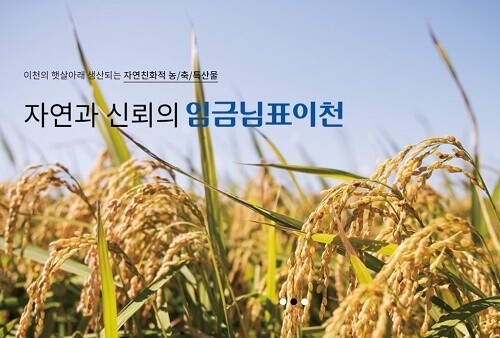 사진= 임금님표 브랜드관리본부 제공