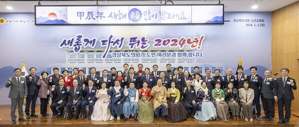 2일 경북도청 화백당에서 열린 '2024년 경북도의회 신년교례회'. 사진=경북도의회 제공