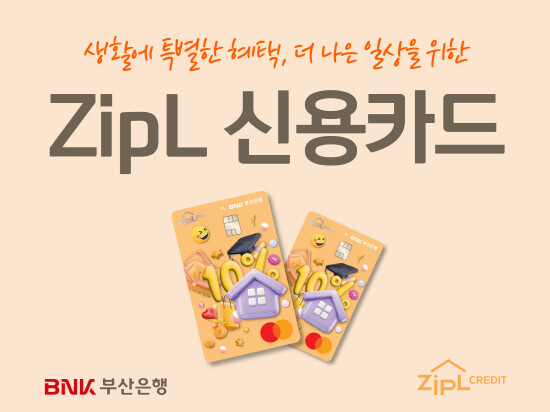‘ZipL(지플) 신용카드’ 출시 이미지. 사진=부산은행 제공