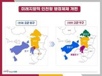 인천 제물포구·영종구 및 검단구 설치…31년 만에 행정체제 개편