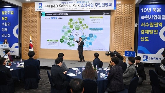 이재준 수원시장이 지난해 12월 29일 수원 R&amp;D 사이언스파크 조성사업 주민설명회에서 첨단과학 연구도시 구상을 설명하고 있다. 사진=수원시 제공