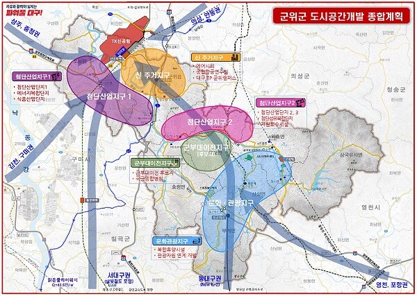 군위군 도시공간개발 종합계획도. 사진=대구시 제공