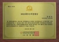 [울산] 권명호 의원, ‘정명대상 최우수의정대상’ 2년 연속 수상 外